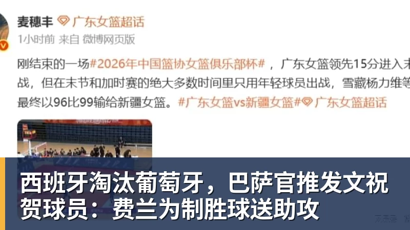 西班牙淘汰葡萄牙，巴萨官推发文祝贺球员：费兰为制胜球送助攻