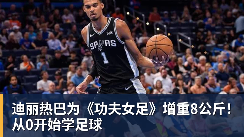 与众不同的球员:贝蒂斯的赫克托·贝莱林,奥维耶多在卡图哈需警惕的对手 - 星空体育(中国)官方网站-STARSPORTS