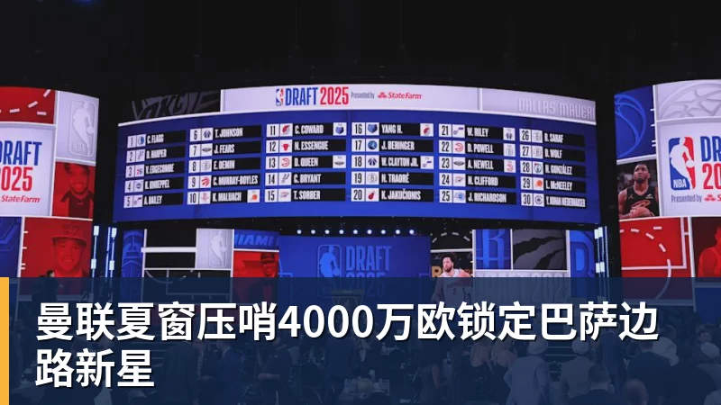 星空体育曼联夏窗压哨4000万欧锁定巴萨边路新星