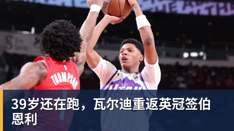这笔“小买卖”,还真让勇士做成了!NBA局势变了:库里迎来强援 - 星空体育(中国)官方网站-STARSPORTS