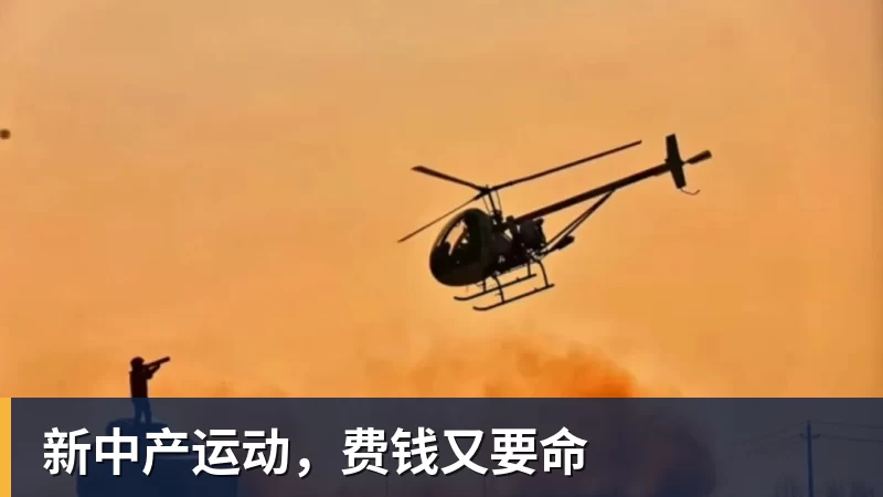 新中产运动，费钱又要命