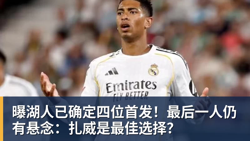 国足亚运队vs朝鲜:张玉宁、王钰栋首发,毛伟杰、徐彬出战 - 星空体育(中国)官方网站-STARSPORTS