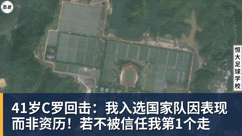 星空体育41岁C罗回击：我入选国家队因表现而非资历！若不被信任我第1个走