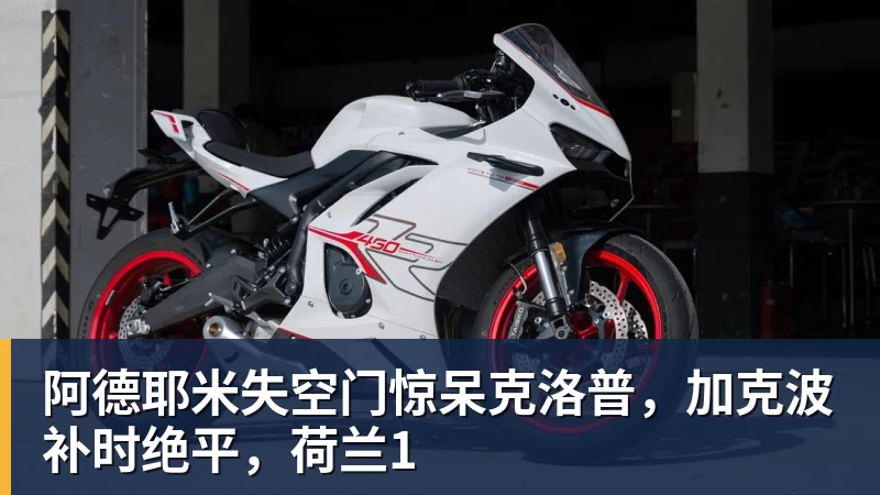 1.25亿先生处子球,维尼修斯进球被吹+染红,十人皇马1 - 星空体育(中国)官方网站-STARSPORTS