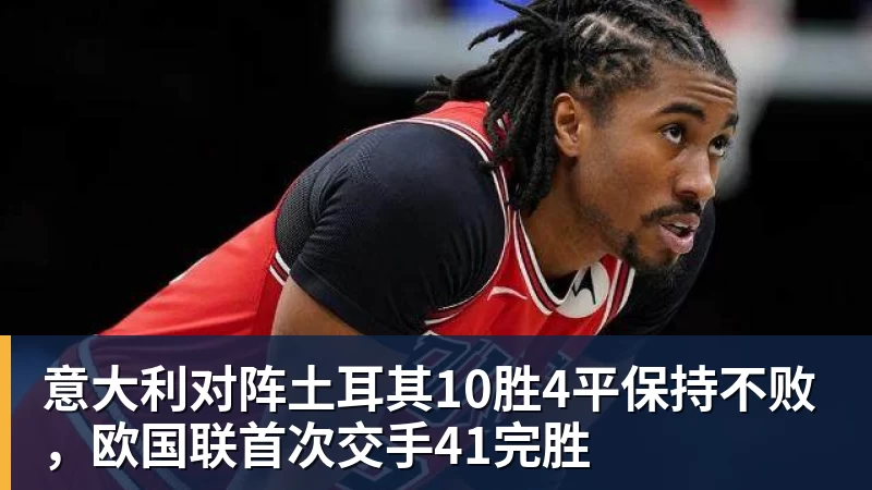 1.25亿先生处子球,维尼修斯进球被吹+染红,十人皇马1 - 星空体育(中国)官方网站-STARSPORTS