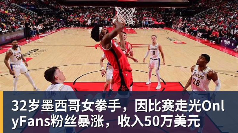星空体育32岁墨西哥女拳手，因比赛走光OnlyFans粉丝暴涨，收入50万美元